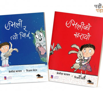 एमिली श्रृंखलाका दुई बालकथा सार्वजनिक